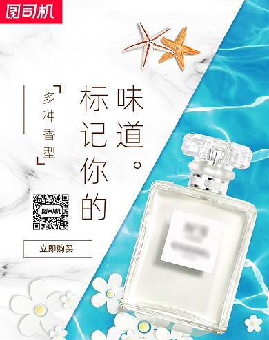 七夕节情人节小清新浅蓝色水波纹香水海报