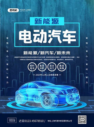 新能源电动汽车炫酷科技宣传印刷海报