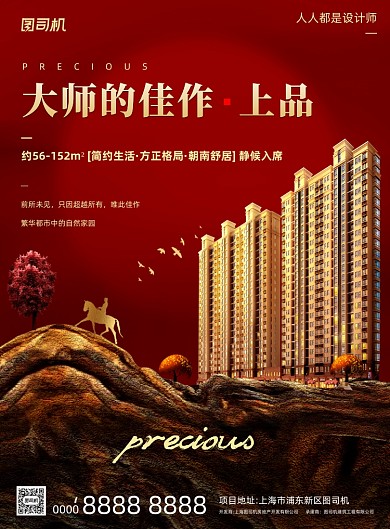 房地产宣传红色大气新中式印刷海报