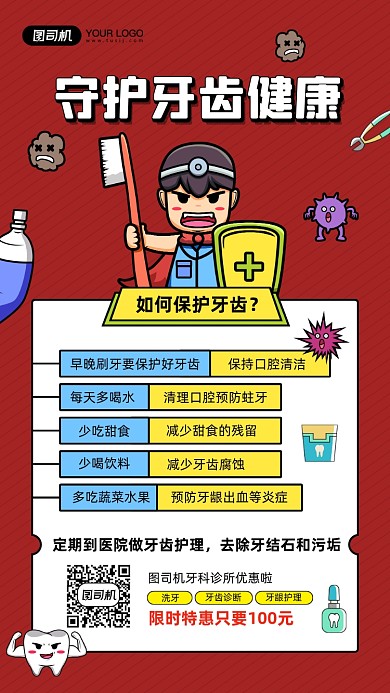守护牙齿健康保护牙齿简约插画海报