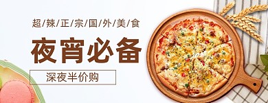 美团夜宵店招大促