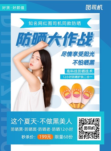 蓝色清凉夏季防晒美容护肤品促销海报