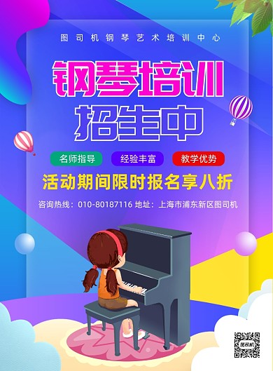钢琴乐器培训招生宣传印刷海报