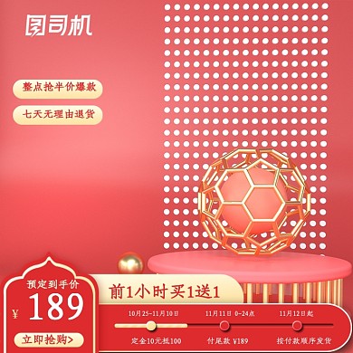 红色C4D立体狂欢节化妆品促销主图