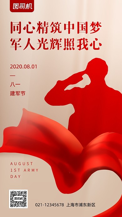 八一建军节剪影手机海报
