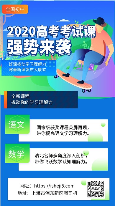 2020年高考题手机海报