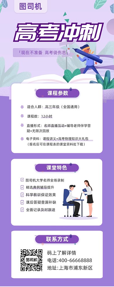 高考冲刺辅导紫色插画手机长图