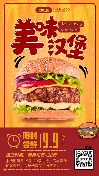 美式汉堡美味餐饮手机海报