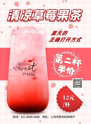 清凉饮品新品上市印刷海报