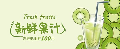 绿色高档鲜榨饮品店水果店优惠券