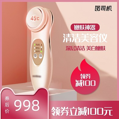 美容仪洗脸仪淘宝天猫活动主图
