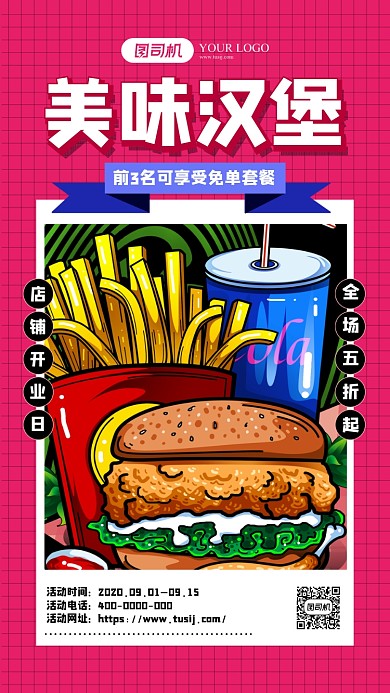 扁平风汉堡促销海报