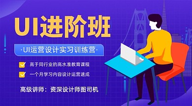 UI进阶班蓝色卡通互联网教育课程封面