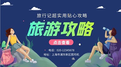 旅游攻略手绘插画手机横图