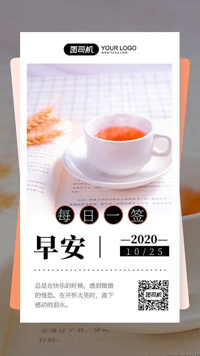 早安摄影图日签手机海报