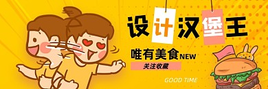 外卖店招饿了么汉堡快餐banner