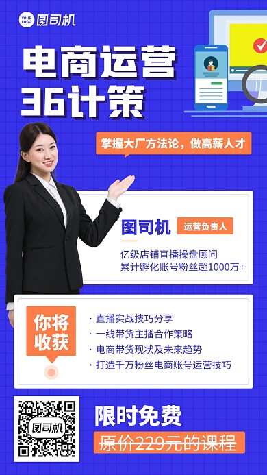创意几何电商运营课程手机海报