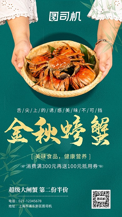 秋天螃蟹大闸蟹宣传促销手机海报