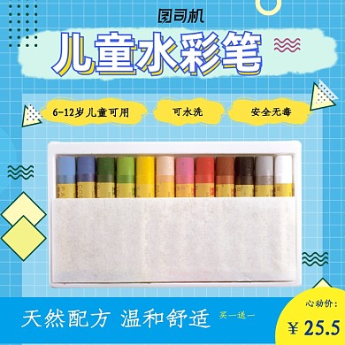 画笔儿童水彩笔卡通文具电商主图