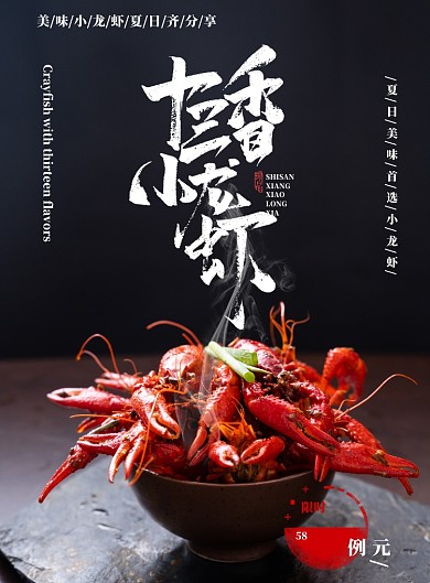 高端大气十三香小龙虾海报