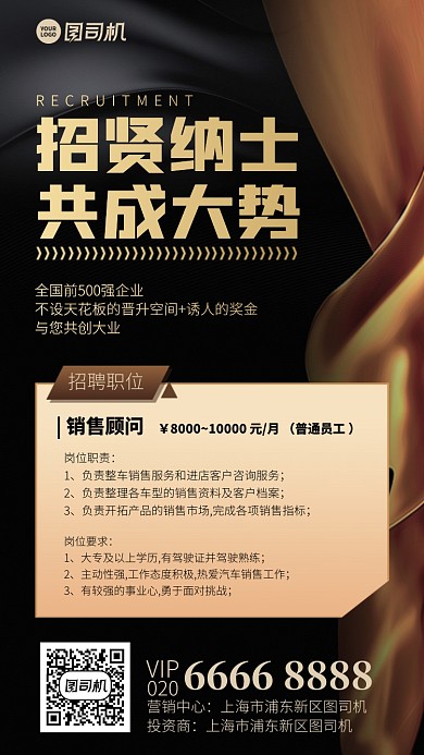 创意简约时尚招聘启事手机海报