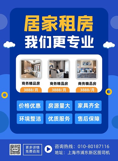 房屋出租宣传海报