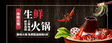 火锅美团店招大促