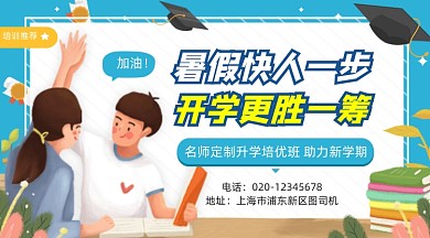 暑假培优班招生卡通插画手机横图