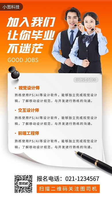 人才招聘手机海报