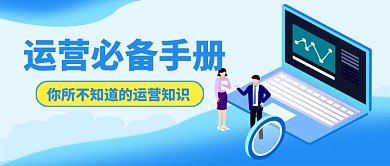 蓝色卡通运营教育培训公众号首图
