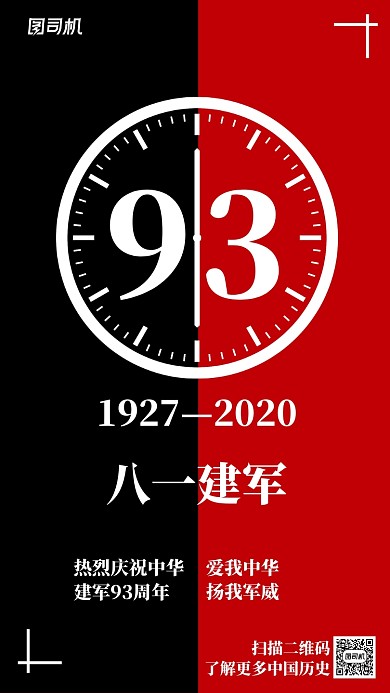 81建军节党政宣传海报