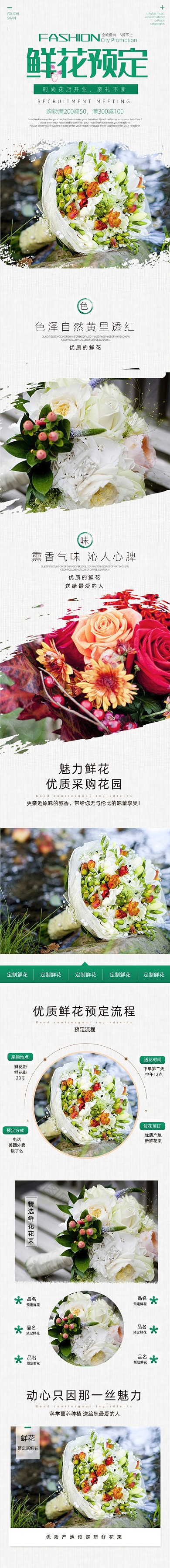 鲜花绿植预定定做白色七夕情人节母亲节简约详情页