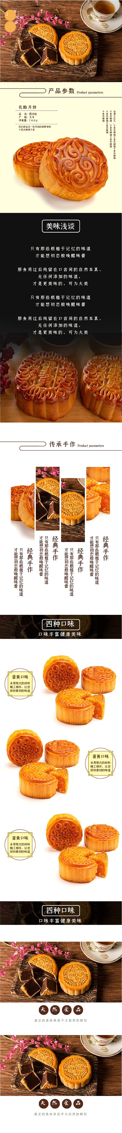 中秋节简约简洁月饼中式详情页