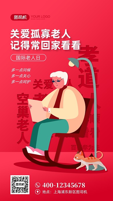国际老人日空巢老人红色扁平手机海报