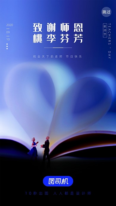 教师节贺卡app启动页手机海报