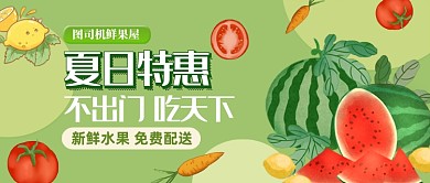 绿色清新夏日特惠公众号首图
