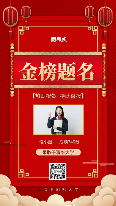 高考光荣榜金榜题名手机海报