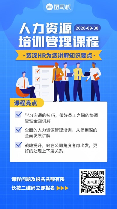 创意简约培训管理课程手机海报