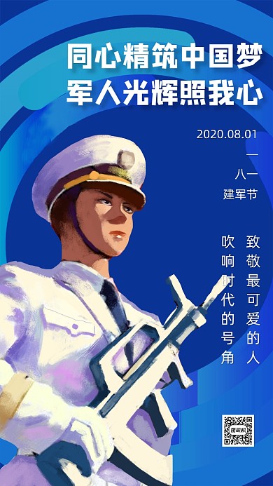 蓝色八一建军节宣传手机海报