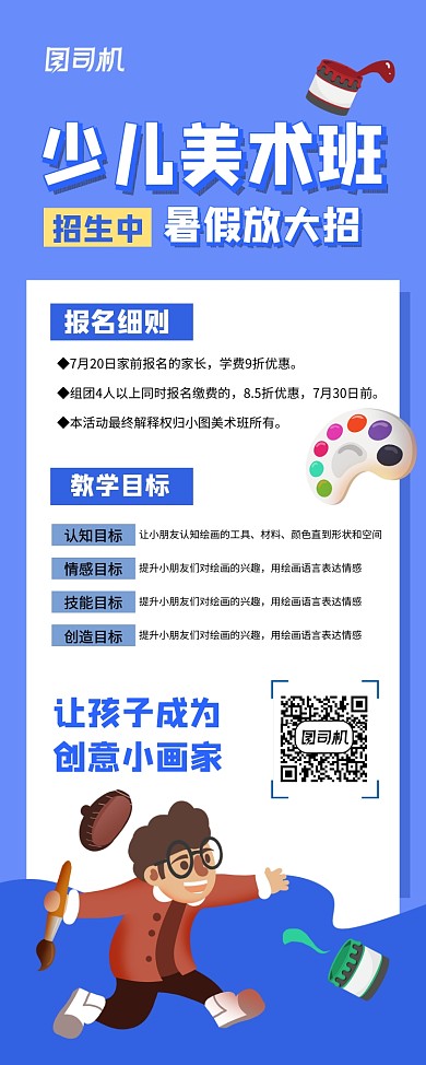 蓝色卡通少儿美术班招生易拉宝