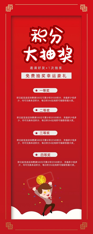 简约红色幸运抽奖活动易拉宝