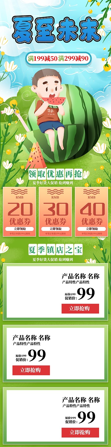 绿色手绘风格夏季夏季促销淘宝首页模板