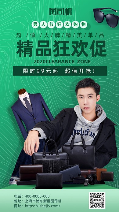 简约时尚服装大促海报