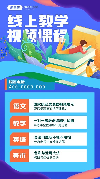 蓝色插画风线上教学培训手机海报