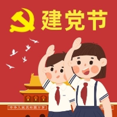 七一建党节卡通插画公众号次图