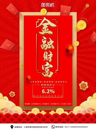 红色喜庆烫金祥云金融财富理财投资海报