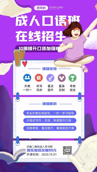 紫色成人英语培训手机海报