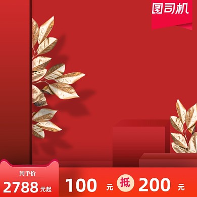 38女王节双十一红色节日大气促销护肤品主图