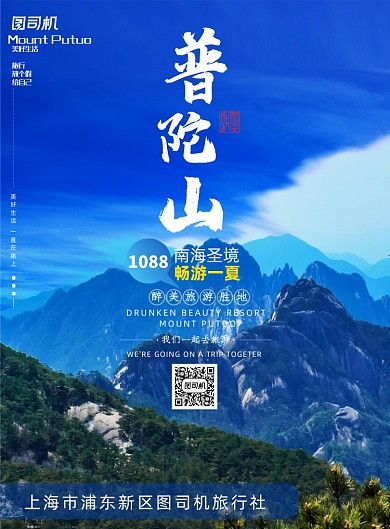 简约普陀山旅行海报设计