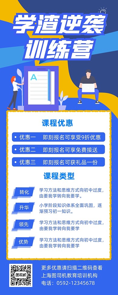 学渣逆袭训练营招生简约插画手机长图